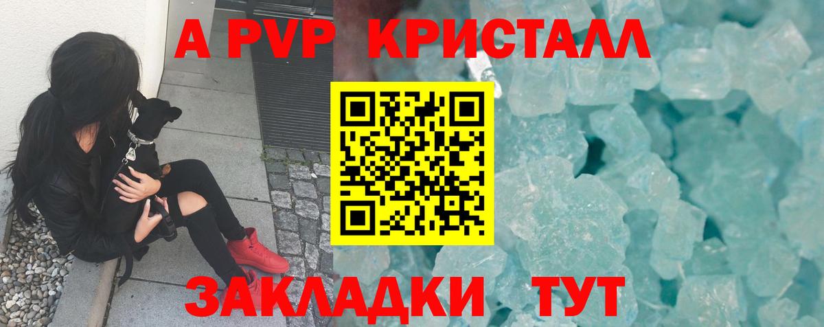 Alpha-PVP СК Анапа