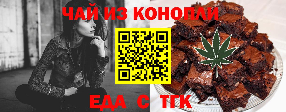 Еда ТГК марихуана Анапа