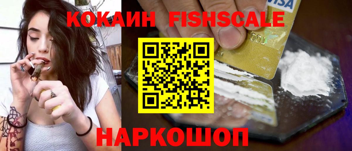 Cocaine Fish Scale  Cocaine 99%  Вход с VPN  Анапа 