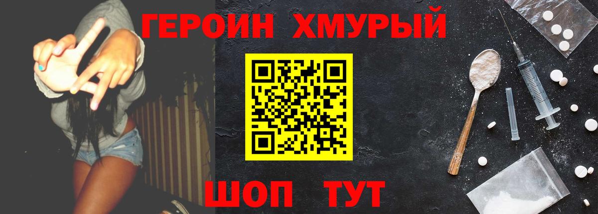 Героин Афган Анапа