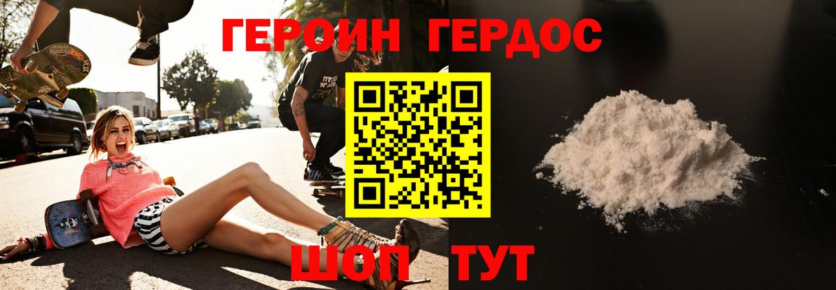 Героин VHQ  Вход с VPN  Анапа 