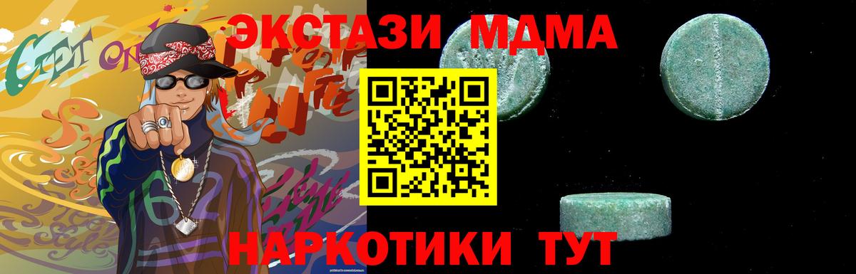 МДМА Molly  MDMA Molly  Вход с VPN  Анапа 